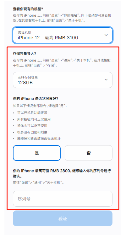 iphone13换购流程-第4张图片-9158手机教程网