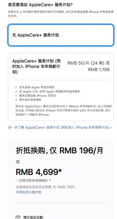 iphone13换购流程-第5张图片-9158手机教程网