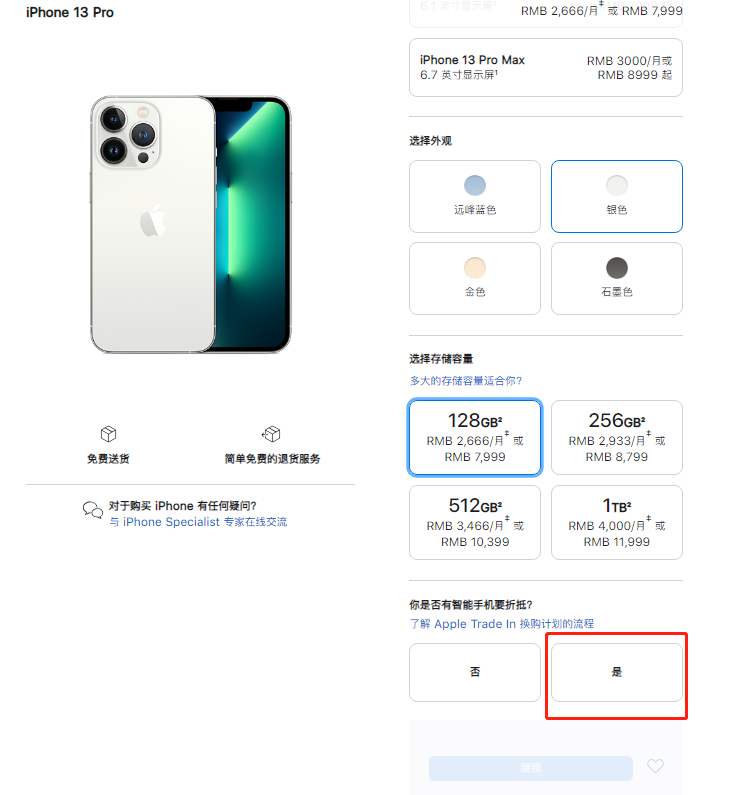 iphone13换购流程-第2张图片-9158手机教程网