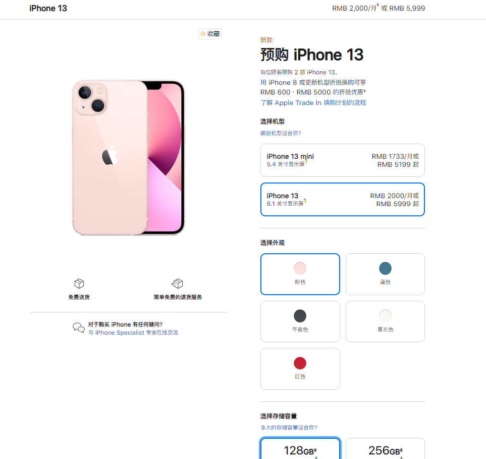 iphone13换购计划安卓手机怎么操作-第2张图片-9158手机教程网