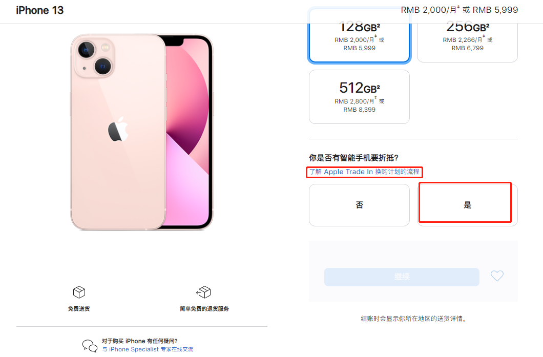 iphone13换购计划安卓手机怎么操作-第3张图片-9158手机教程网