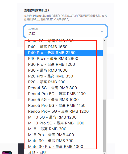 iphone13换购计划安卓手机怎么操作-第4张图片-9158手机教程网