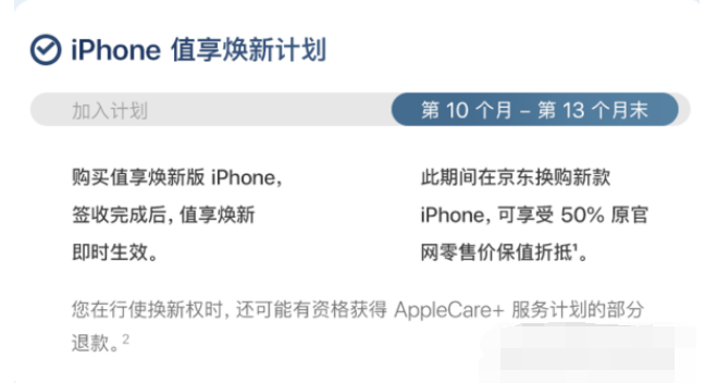 iphone13能够以旧换新吗-第2张图片-9158手机教程网