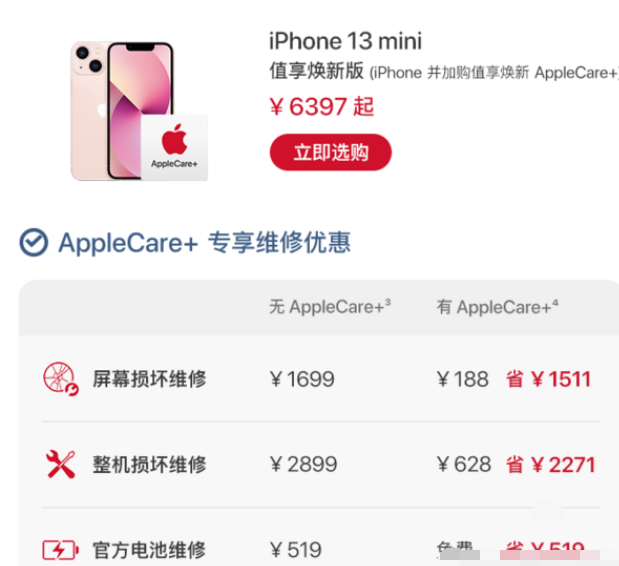 iphone13能够以旧换新吗-第3张图片-9158手机教程网