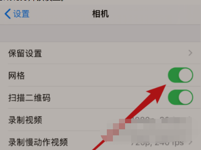 iphone13在哪开启拍照网格线-第4张图片-9158手机教程网