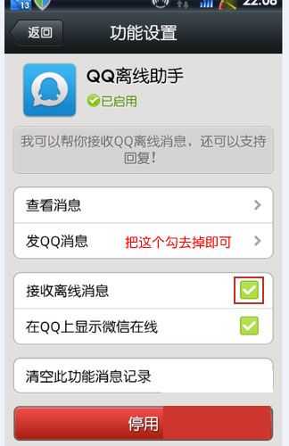 如何取消微信接收qq离线消息-第1张图片-9158手机教程网