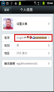 怎样在微信名字添加图标和微信名字里怎么加表情-第16张图片-9158手机教程网