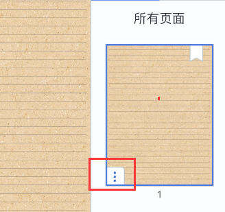 notability怎样清除所有笔迹-第3张图片-9158手机教程网