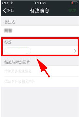 微信好友标签怎么设置-第3张图片-9158手机教程网