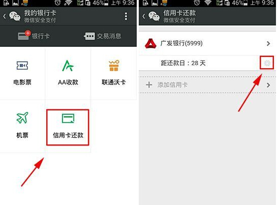 微信信用卡解绑方法-第2张图片-9158手机教程网