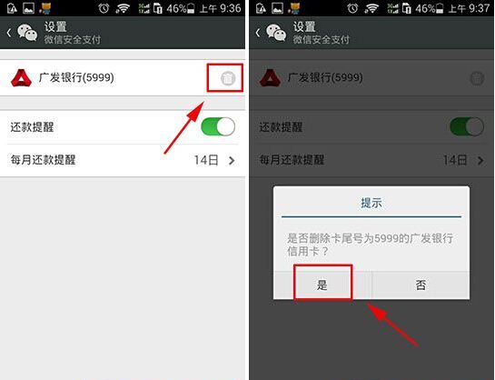 微信信用卡解绑方法-第3张图片-9158手机教程网