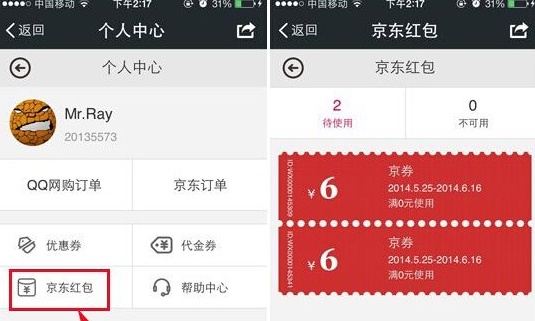 微信京东红包在哪-第1张图片-9158手机教程网