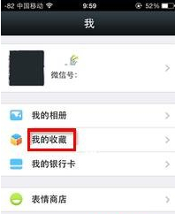微信我的收藏怎么导出-第1张图片-9158手机教程网