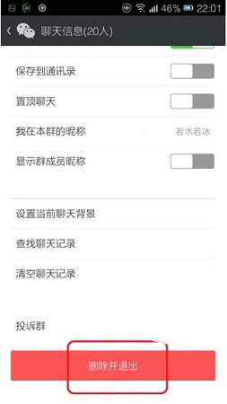 微信群聊怎么退出-第3张图片-9158手机教程网