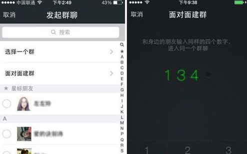 微信面对面怎么建群-第1张图片-9158手机教程网