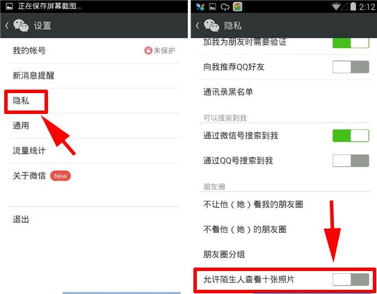 微信怎么拒绝陌生人查看相册-第2张图片-9158手机教程网
