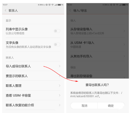 怎么把安卓手机通讯录导入到苹果手机-第1张图片-9158手机教程网