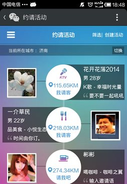 微信约你妹怎么用-第3张图片-9158手机教程网