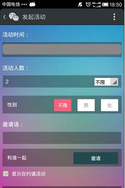 微信约你妹怎么用-第8张图片-9158手机教程网