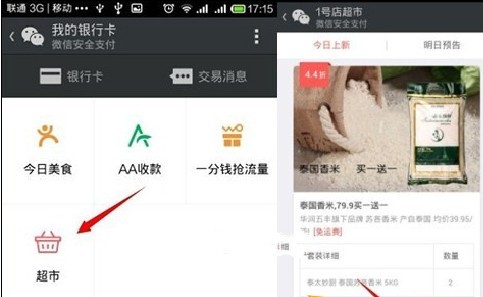 微信超市怎么玩-第1张图片-9158手机教程网