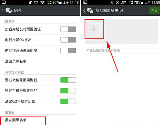 微信怎么屏蔽指定好友查看我的朋友圈-第3张图片-9158手机教程网