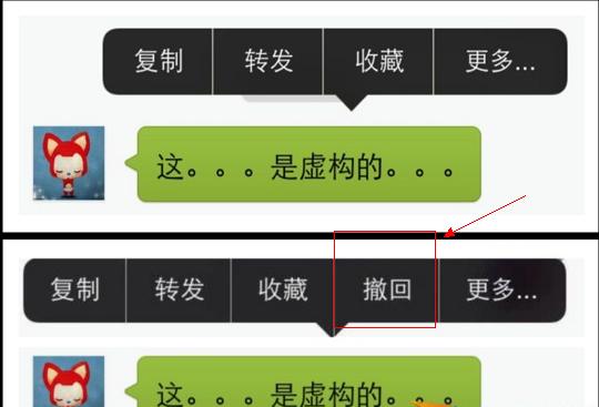 微信撤销发送怎么用-第1张图片-9158手机教程网