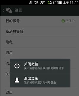 关闭微信和退出登录有什么区别-第1张图片-9158手机教程网
