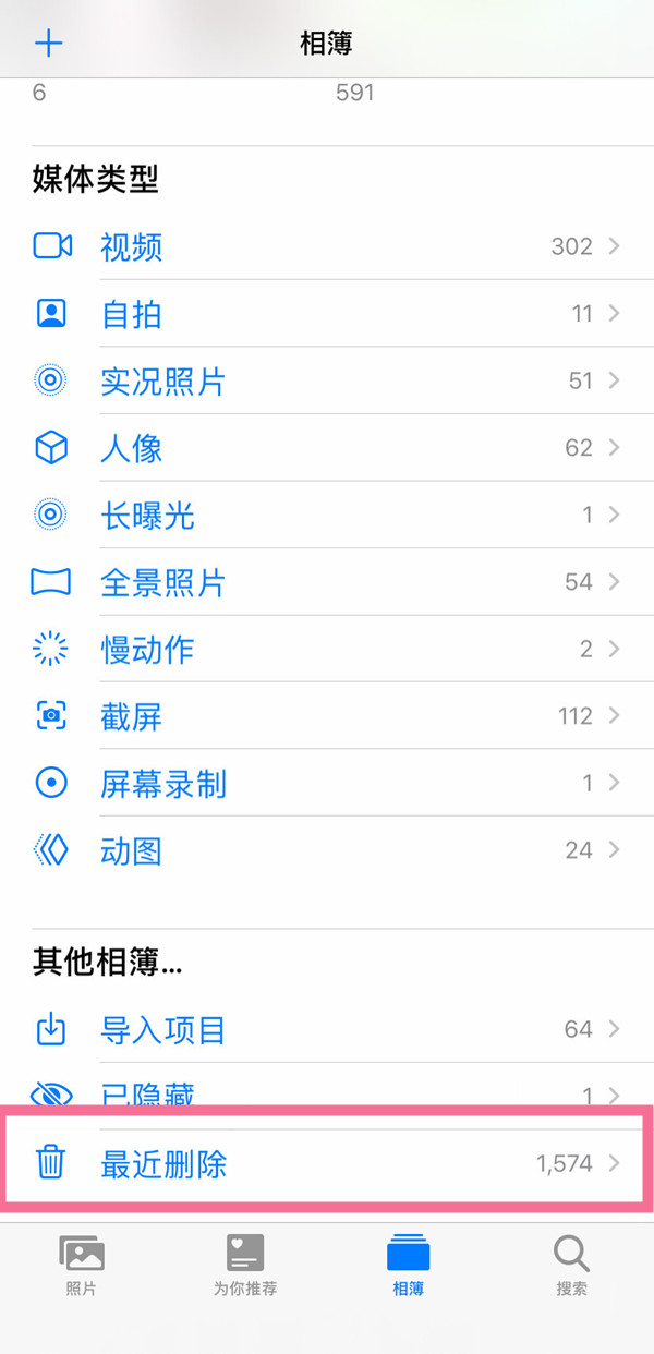 苹果手机最近删除照片在哪里-第2张图片-9158手机教程网