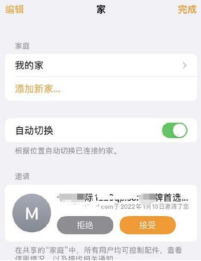 iphone家庭app收到垃圾短信是怎么回事-第1张图片-9158手机教程网