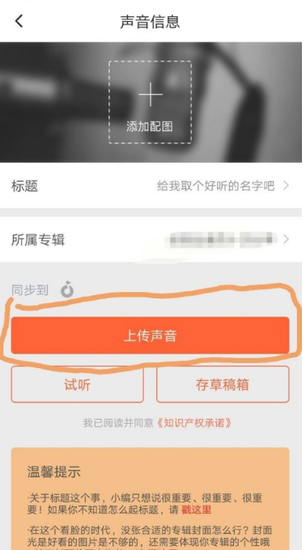 喜马拉雅fm怎么把录音上传-第3张图片-9158手机教程网