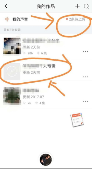 喜马拉雅fm怎么把录音上传-第2张图片-9158手机教程网