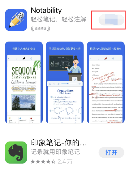 notability怎样购买-第3张图片-9158手机教程网