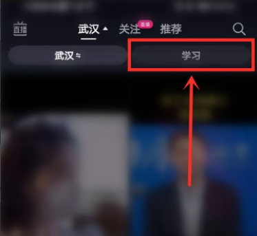 抖音学习功能在哪里-第5张图片-9158手机教程网