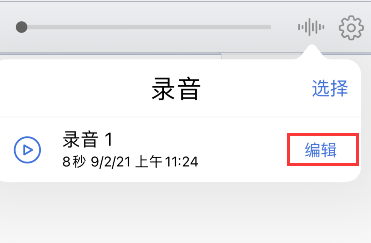 notability录音怎样重命名-第3张图片-9158手机教程网