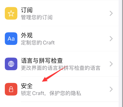 craft怎样进行锁定-第3张图片-9158手机教程网