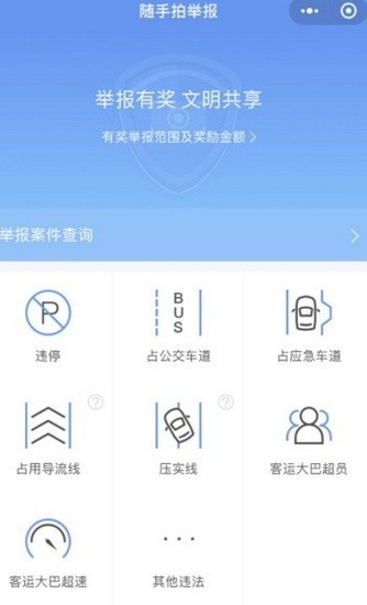 交管12123随手拍奖励多少钱 随手拍举报奖励介绍-第1张图片-9158手机教程网