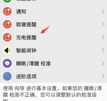 autosleep怎样设置充电提醒-第3张图片-9158手机教程网
