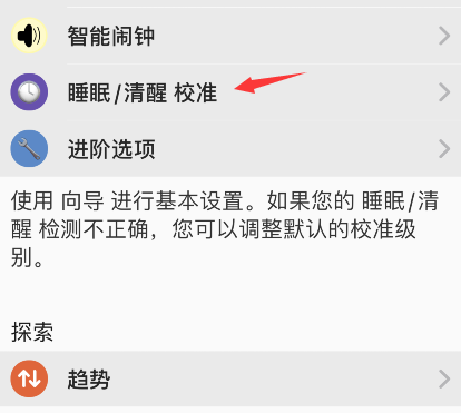 autosleep怎样校准睡眠数据-第2张图片-9158手机教程网