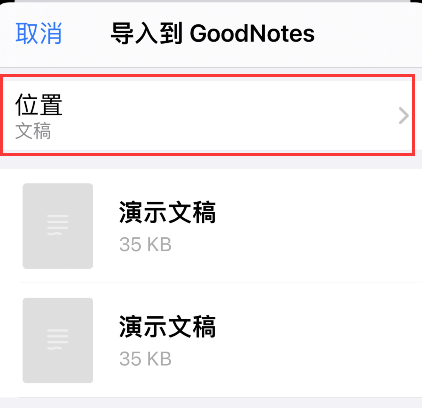 goodnotes怎样导入ppt-第3张图片-9158手机教程网