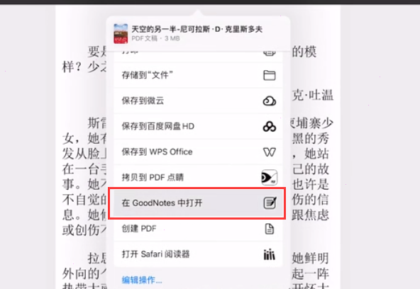 goodnotes怎样导入pdf文件-第2张图片-9158手机教程网