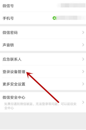 微信怎么删除登录设备 常用登陆设备删除方法介绍-第1张图片-9158手机教程网