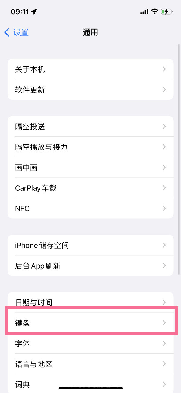 苹果13在哪里设置手写输入法-第2张图片-9158手机教程网