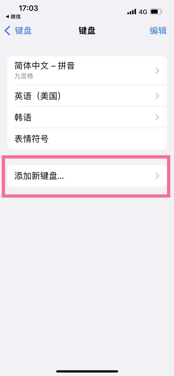 苹果13在哪里设置手写输入法-第4张图片-9158手机教程网