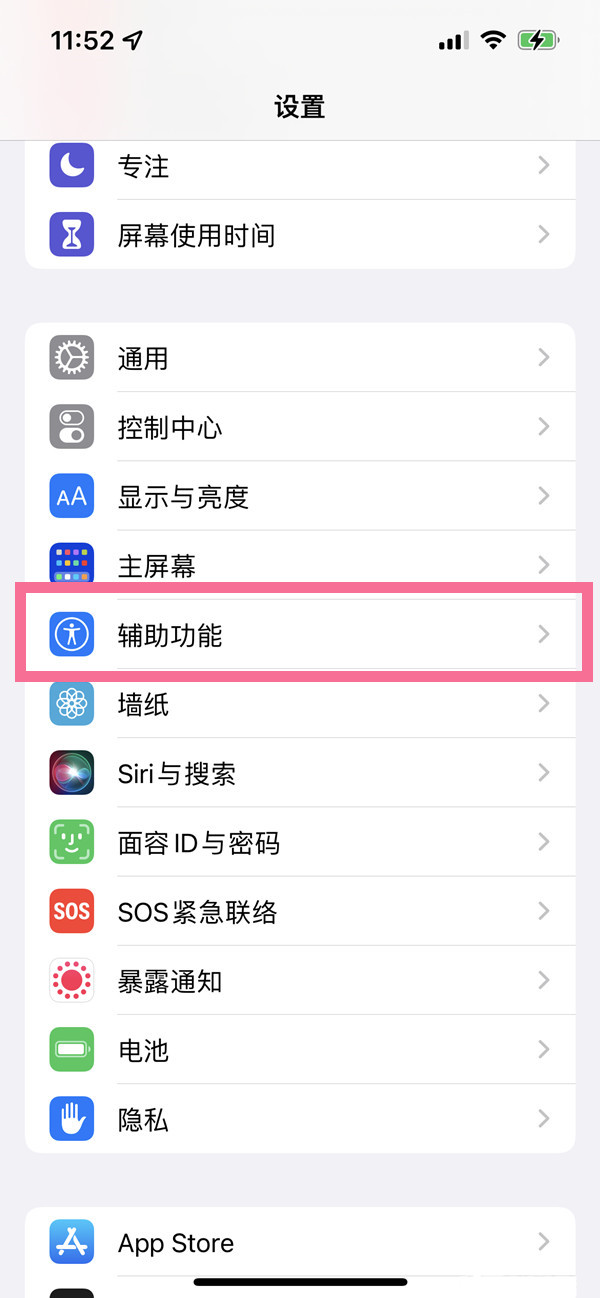 ios15怎样设置电话降噪-第1张图片-9158手机教程网