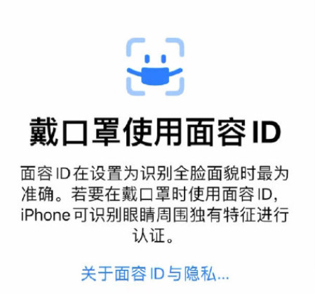 ios15.4口罩解锁怎么设置 口罩解锁功能介绍-第1张图片-9158手机教程网