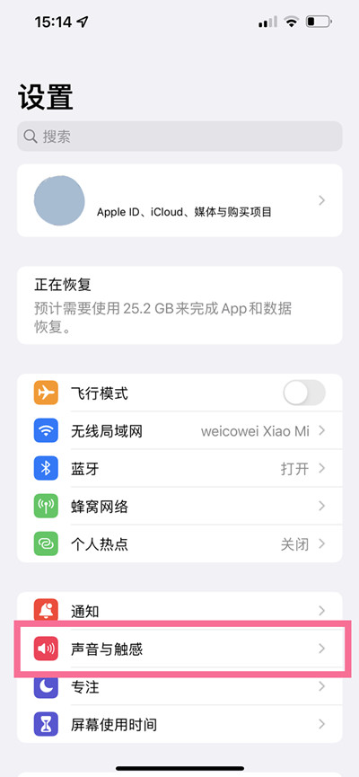 苹果手机怎么换来电铃声-第1张图片-9158手机教程网