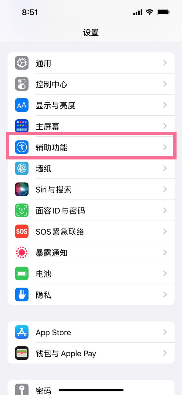 苹果14pro息屏显示及自动调节亮度设置方法-第4张图片-9158手机教程网