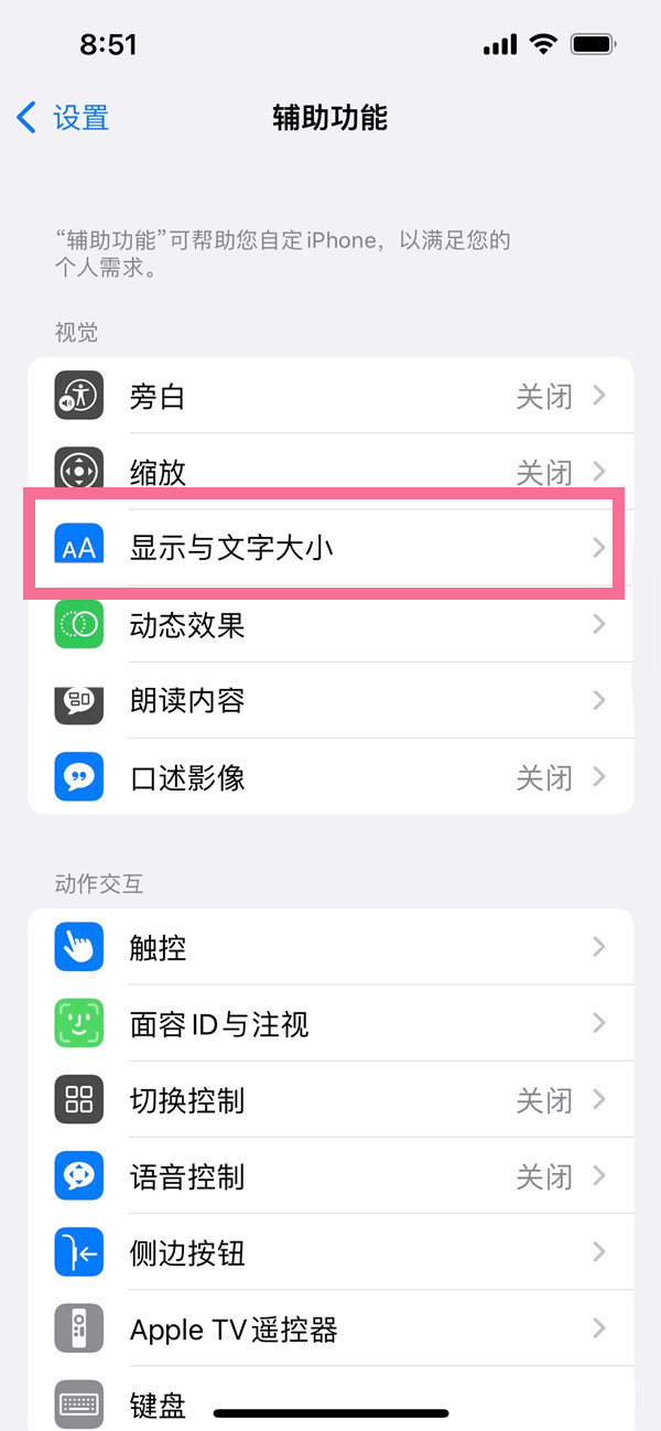 苹果14pro息屏显示及自动调节亮度设置方法-第5张图片-9158手机教程网