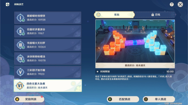 原神秋津森夜试胆会第五天怎么过-第5张图片-9158手机教程网