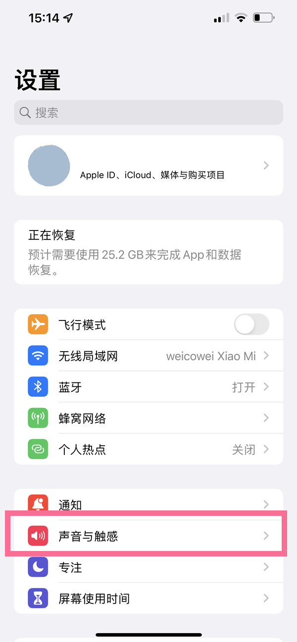 苹果14pro怎样设置响铃振动-第1张图片-9158手机教程网